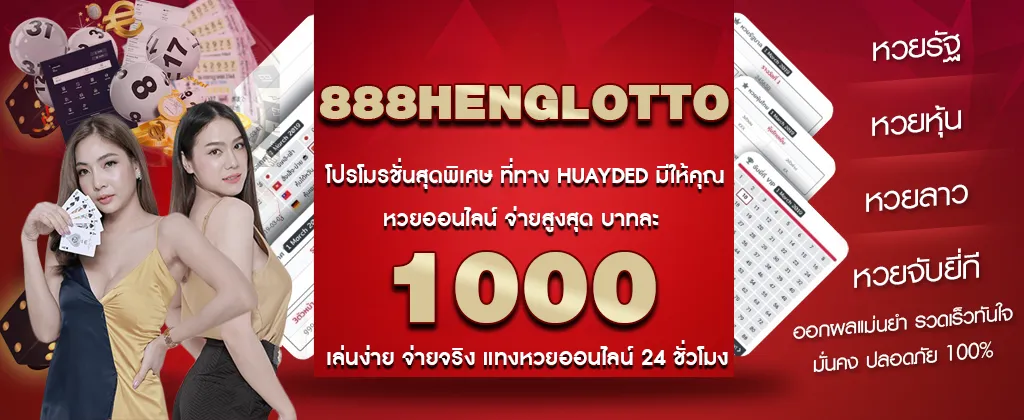 888 heng lotto